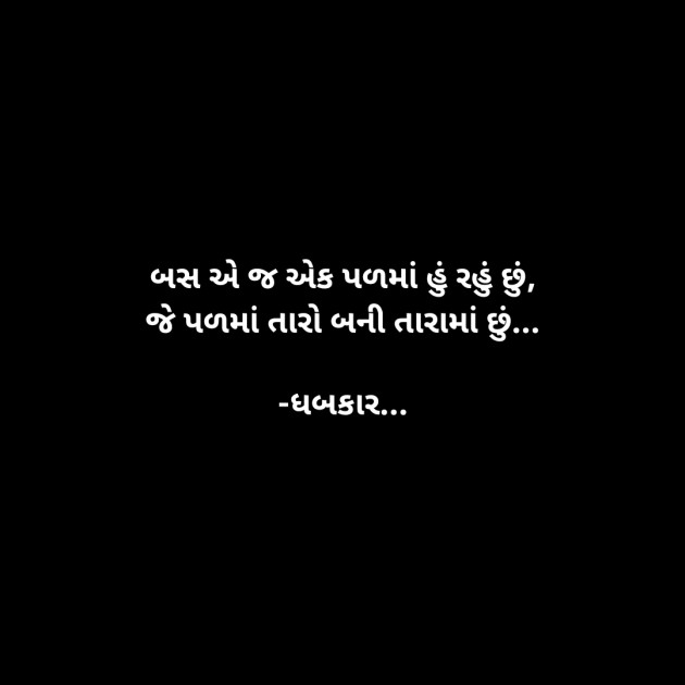 Gujarati Whatsapp-Status by ધબકાર... : 111919986