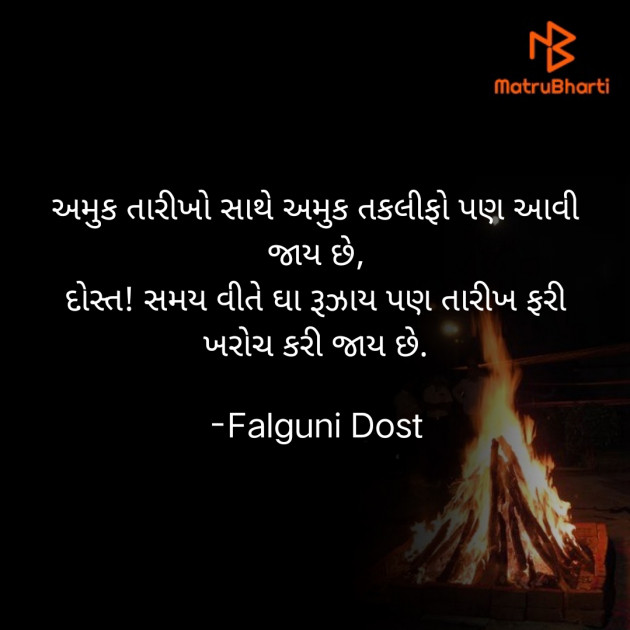 Gujarati Whatsapp-Status by Falguni Dost : 111919987