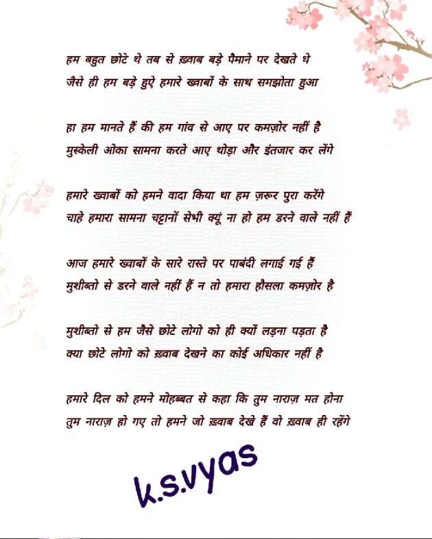 Hindi Poem by Kishan vyas : 111919993