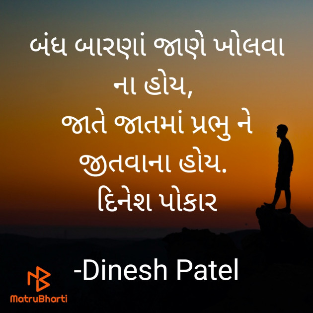 Gujarati Shayri by Dinesh Patel : 111919995