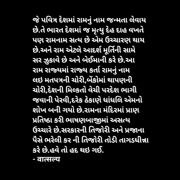 Gujarati Sorry by वात्सल्य : 111919999
