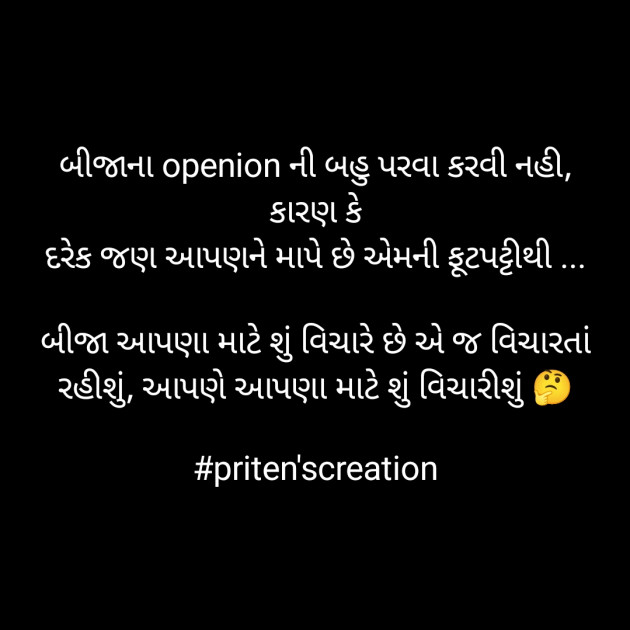 Gujarati Quotes by Priten K Shah : 111920015