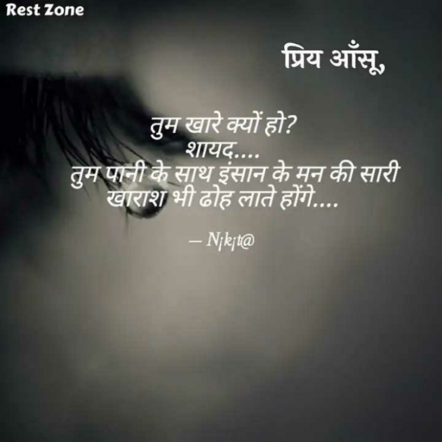 English Shayri by N¡k¡t@ : 111920017