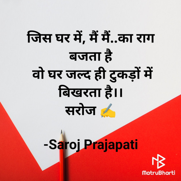 Hindi Quotes by Saroj Prajapati : 111920044