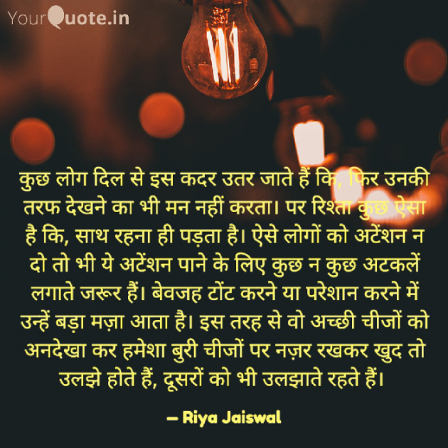 Hindi Quotes by Riya Jaiswal : 111920049