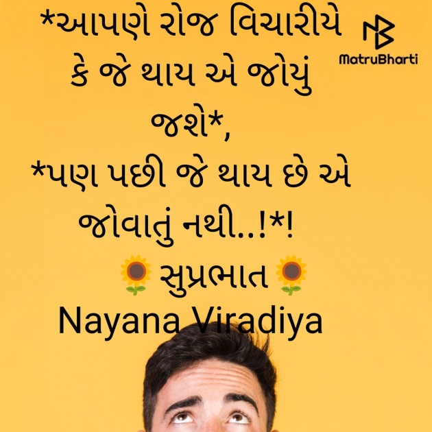 Gujarati Quotes by Nayana Viradiya : 111920059