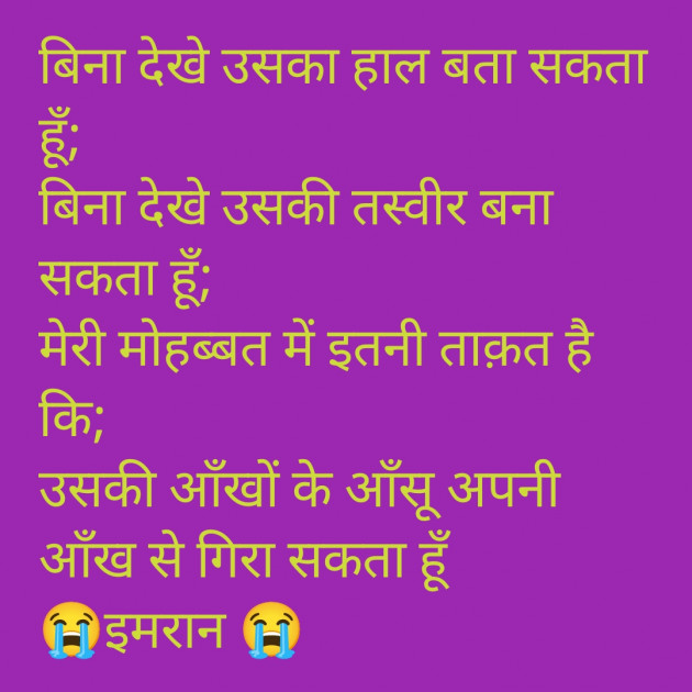 Hindi Shayri by Imaran : 111920068