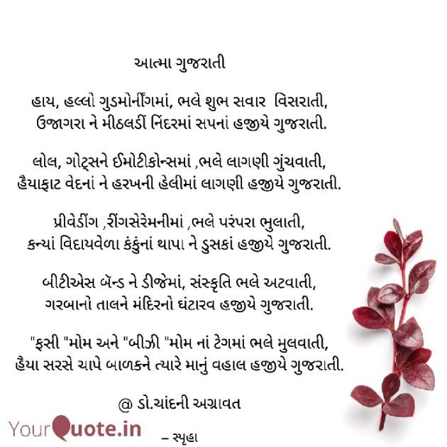 Gujarati Poem by Dr.Chandni Agravat : 111920074