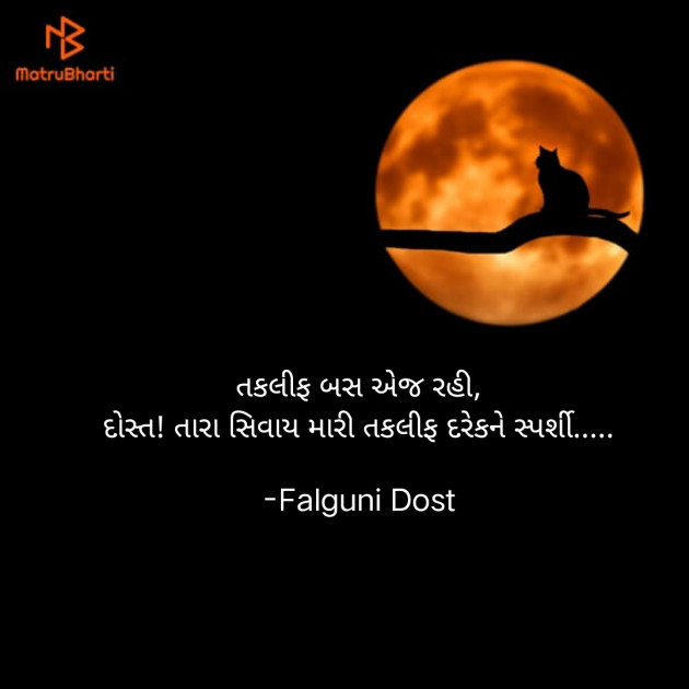 Gujarati Whatsapp-Status by Falguni Dost : 111920088