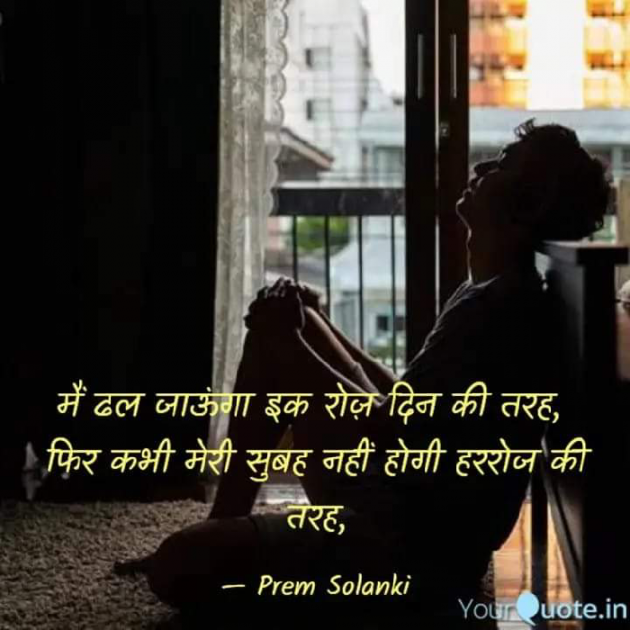 Hindi Shayri by Prem Solanki : 111920094