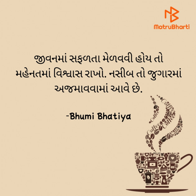 Gujarati Motivational by Bhumi Bhatiya : 111920098