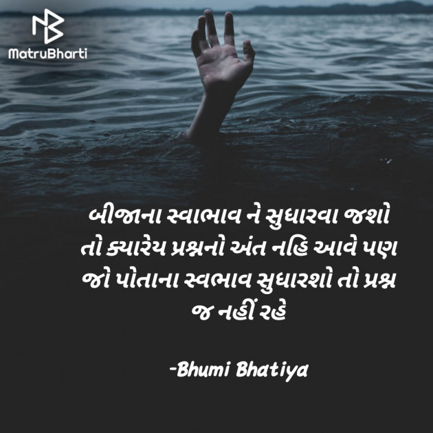 Gujarati Motivational by Bhumi Bhatiya : 111920103