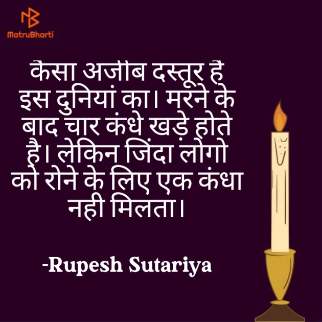 Hindi Quotes by Rupesh Sutariya : 111920104