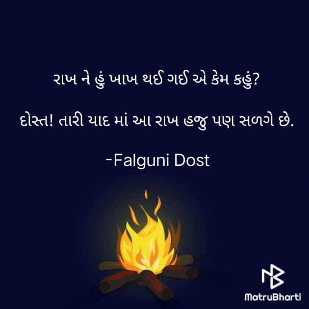 Gujarati Whatsapp-Status by Falguni Dost : 111920105