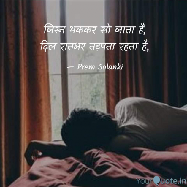 Hindi Shayri by Prem Solanki : 111920109