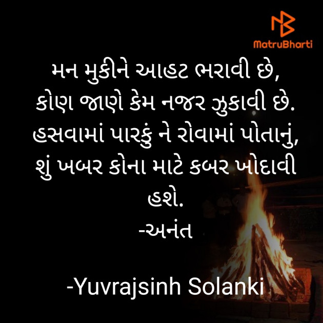 Gujarati Poem by Yuvrajsinh Solanki : 111920111