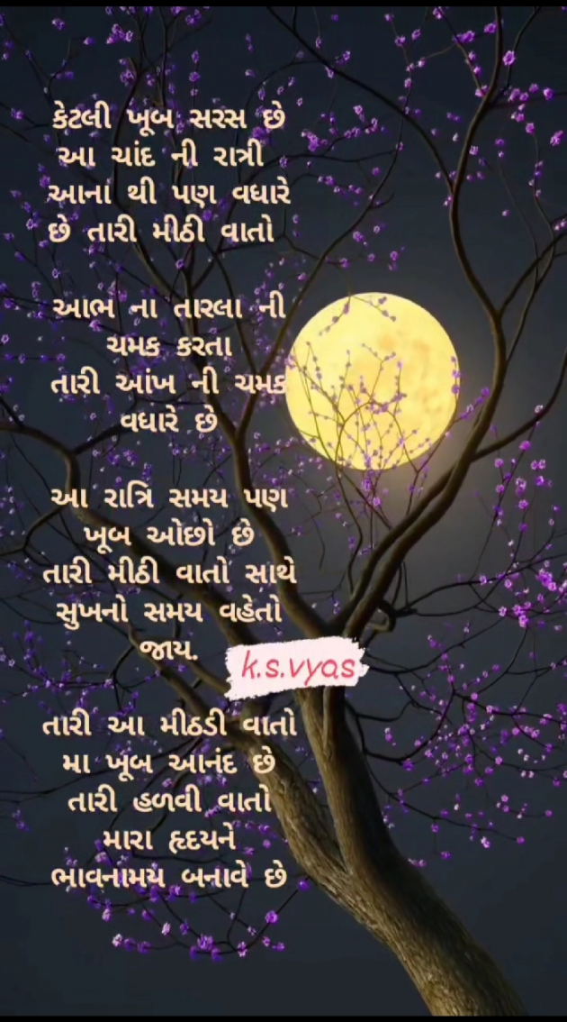 Gujarati Poem by Kishan vyas : 111920115