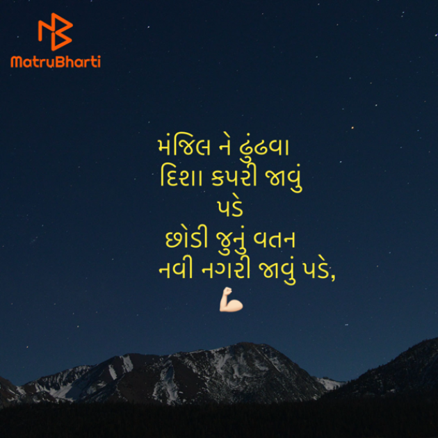 Gujarati Motivational by Umakant : 111920130