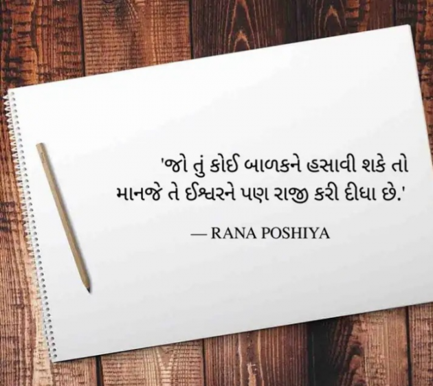 Gujarati Quotes by R G POSHIYA : 111920133