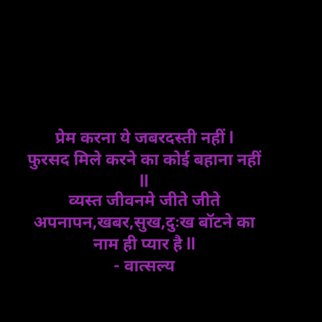 Hindi Whatsapp-Status by वात्सल्य : 111920136