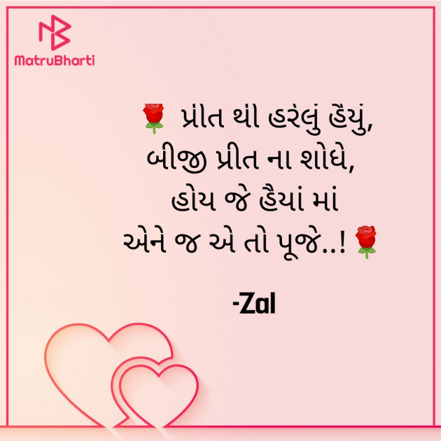 Gujarati Quotes by Zalri : 111920137