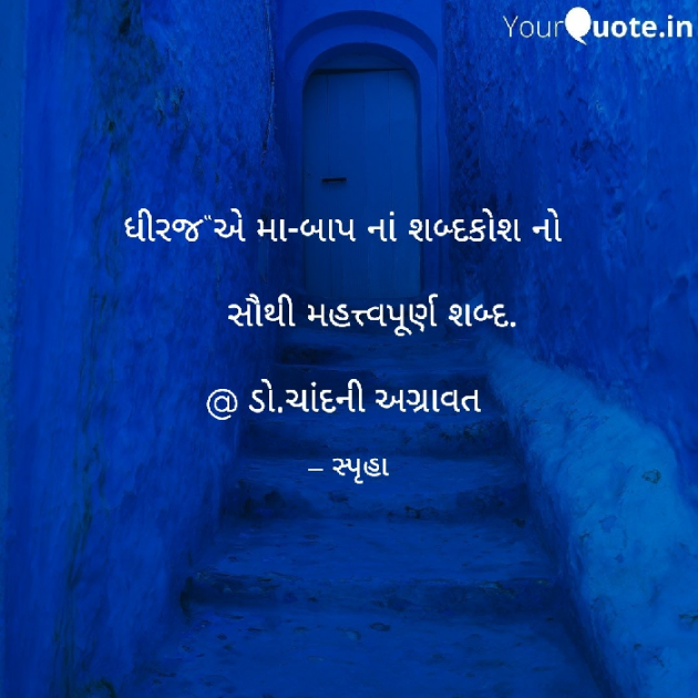 Gujarati Thought by Dr.Chandni Agravat : 111920141