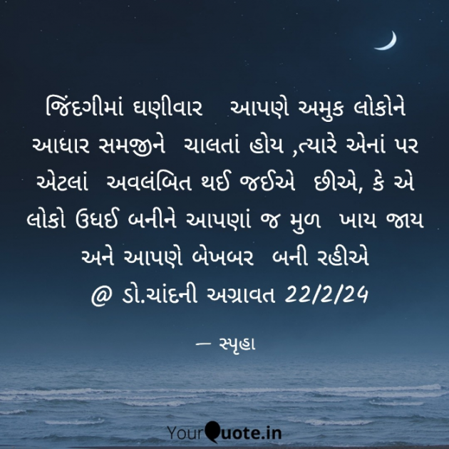 Gujarati Thought by Dr.Chandni Agravat : 111920142