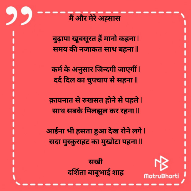 Hindi Poem by Darshita Babubhai Shah : 111920147