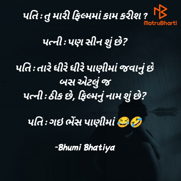 Gujarati Jokes by Bhumi Bhatiya : 111920149