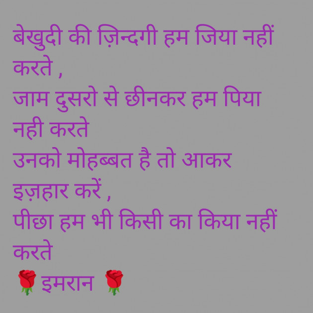 Hindi Shayri by Imaran : 111920151