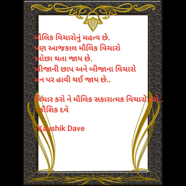 Gujarati Motivational by Kaushik Dave : 111920154