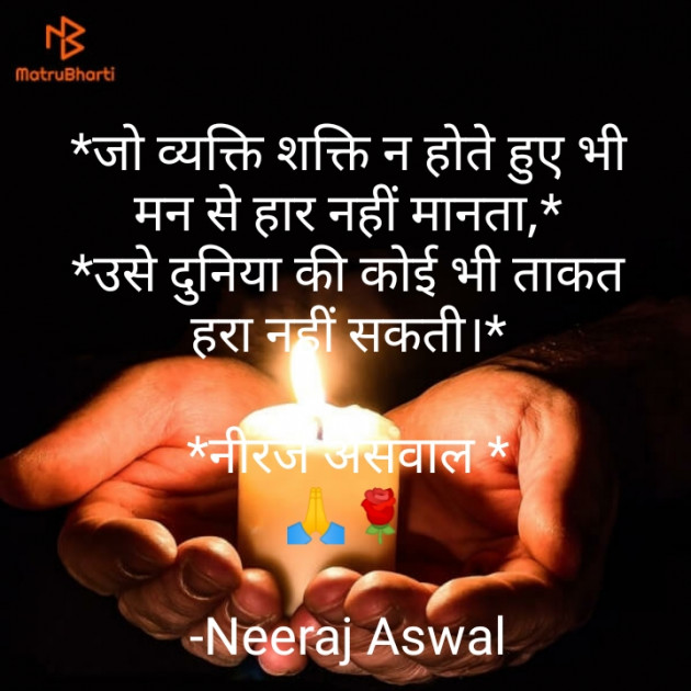 Hindi Quotes by Neeraj Aswal : 111920180