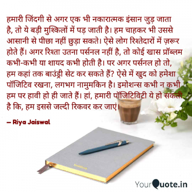 Hindi Blog by Riya Jaiswal : 111920191