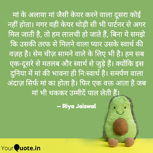 Hindi Quotes by Riya Jaiswal : 111920192