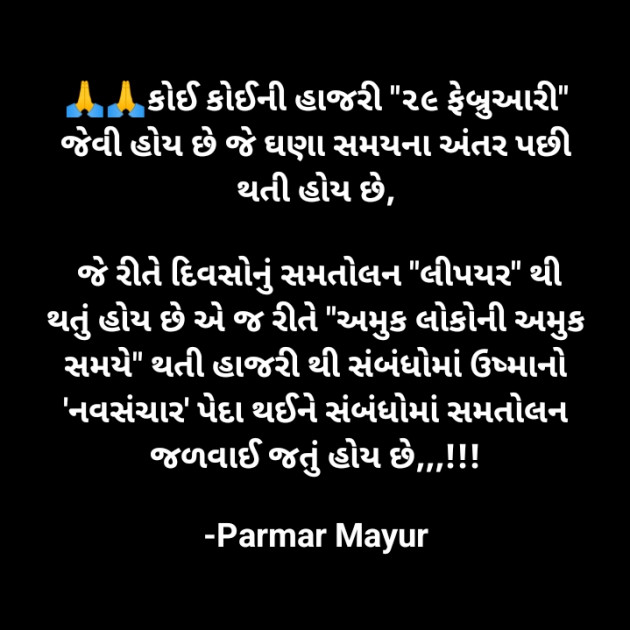 Gujarati Thought by Parmar Mayur : 111920195