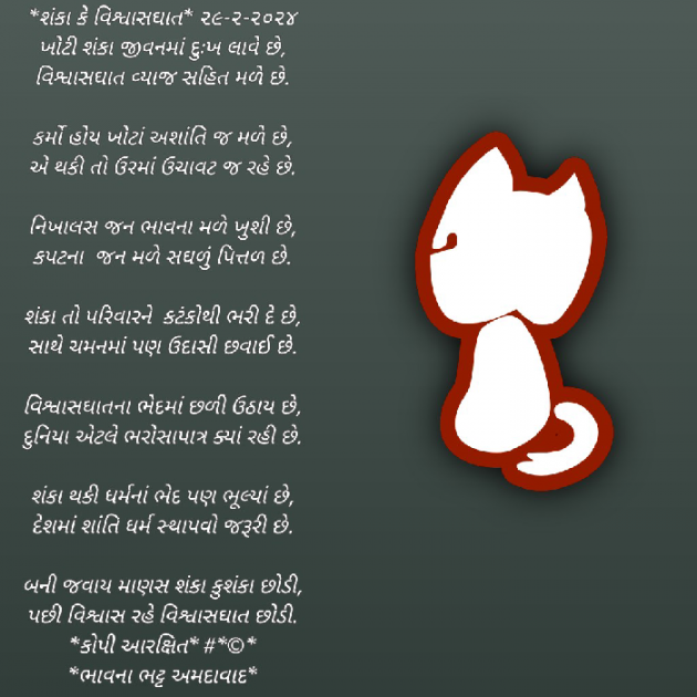 Gujarati Poem by Bhavna Bhatt : 111920212