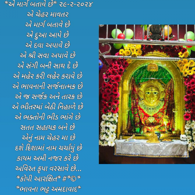 Gujarati Poem by Bhavna Bhatt : 111920213