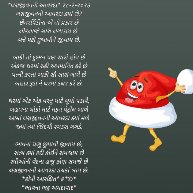 Gujarati Poem by Bhavna Bhatt : 111920214