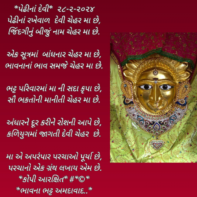 Gujarati Poem by Bhavna Bhatt : 111920215