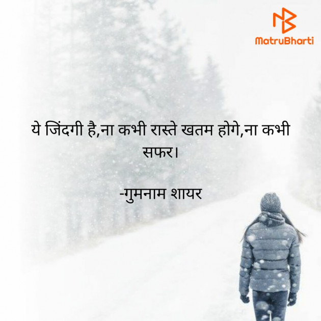 Hindi Shayri by गुमनाम शायर : 111920223