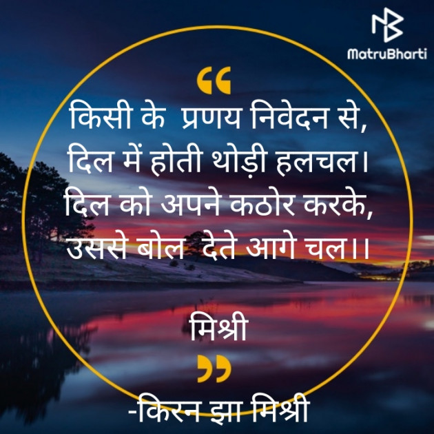 Hindi Shayri by किरन झा मिश्री : 111920227