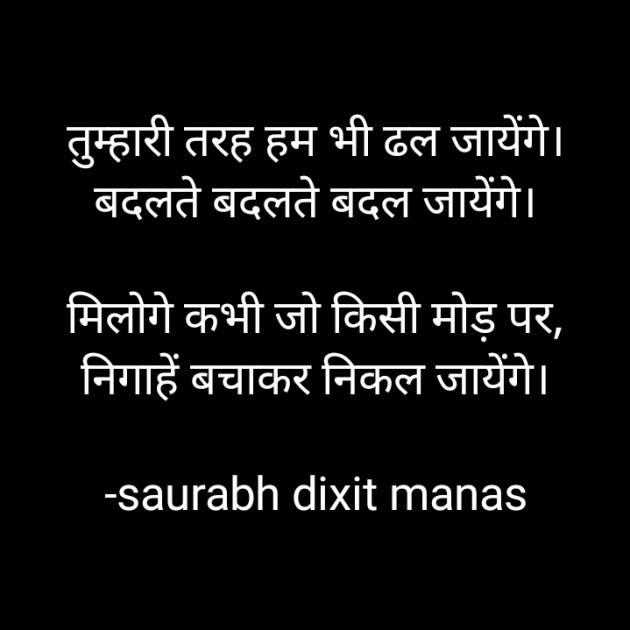 Hindi Shayri by saurabh dixit manas : 111920238