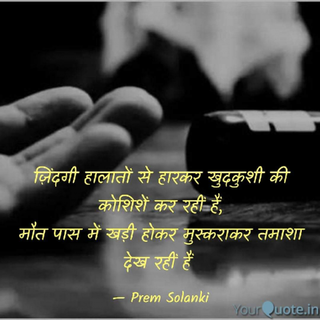 English Shayri by Prem Solanki : 111920256