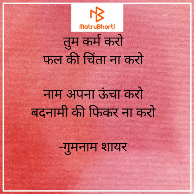 Hindi Shayri by गुमनाम शायर : 111920262