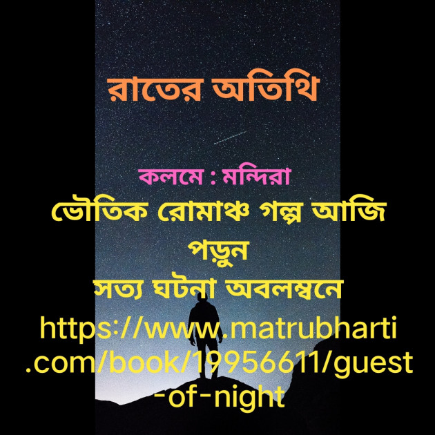 Bengali Story by Utopian Mirror : 111920266