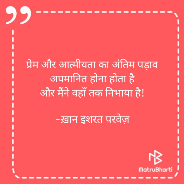 Hindi Quotes by इशरत हिदायत ख़ान : 111920267