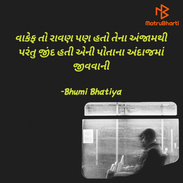 Gujarati Motivational by Bhumi Bhatiya : 111920276