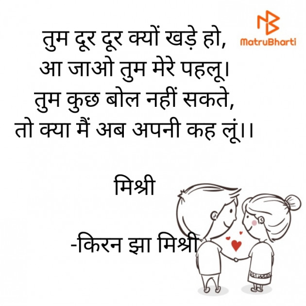 Hindi Shayri by किरन झा मिश्री : 111920288