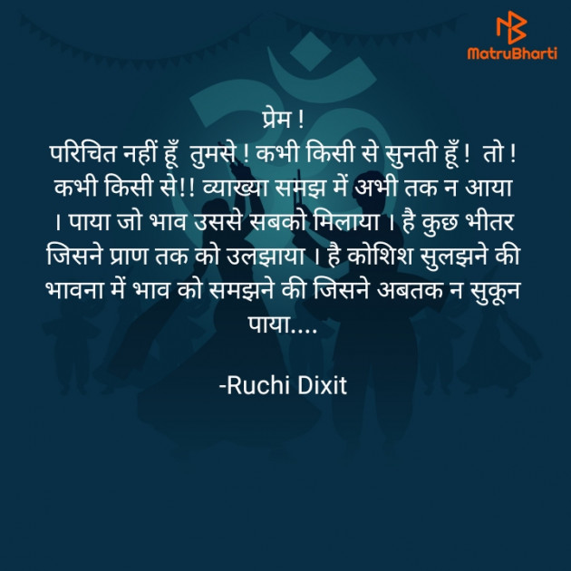 Hindi Blog by Ruchi Dixit : 111920291