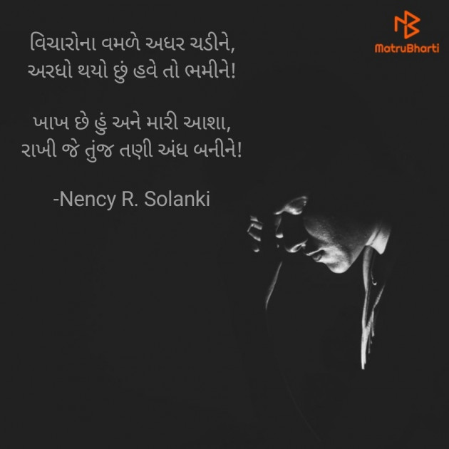 Gujarati Blog by Nency R. Solanki : 111920293